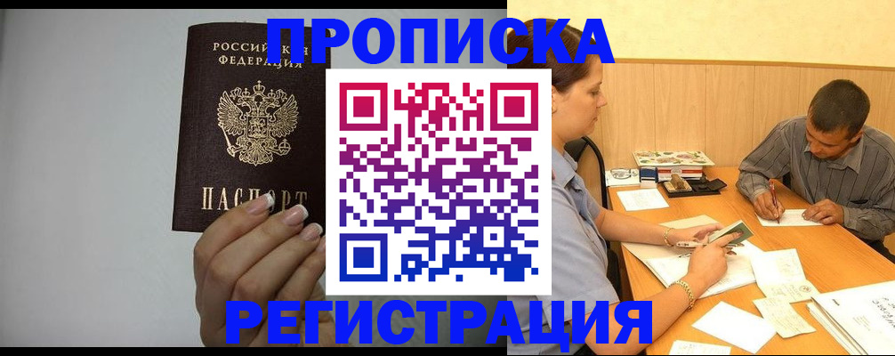 прописка иностранных граждан в Лобне