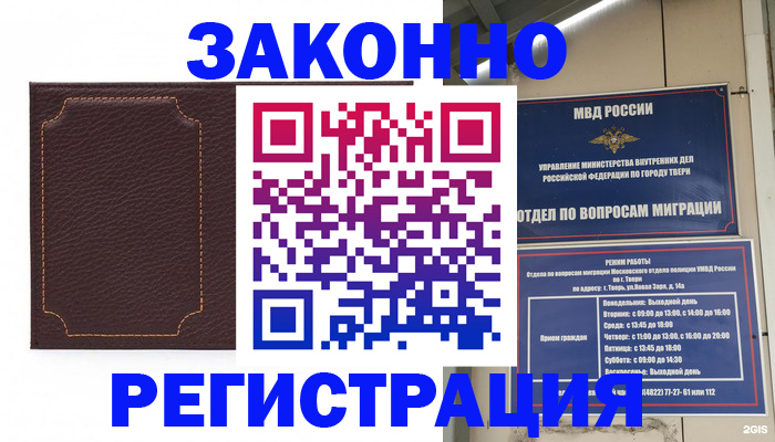 временная регистрация законно в Лобне